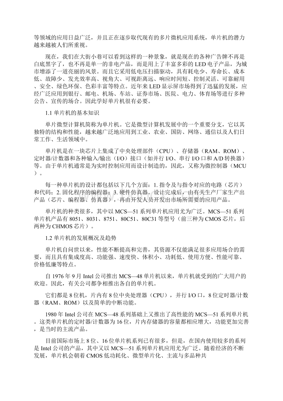 单片机LED彩灯循环控制.docx_第3页