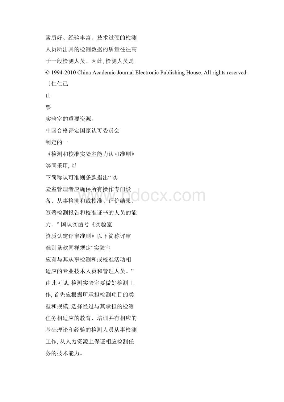 如何保证检测数据的准确性Word文档下载推荐.docx_第2页