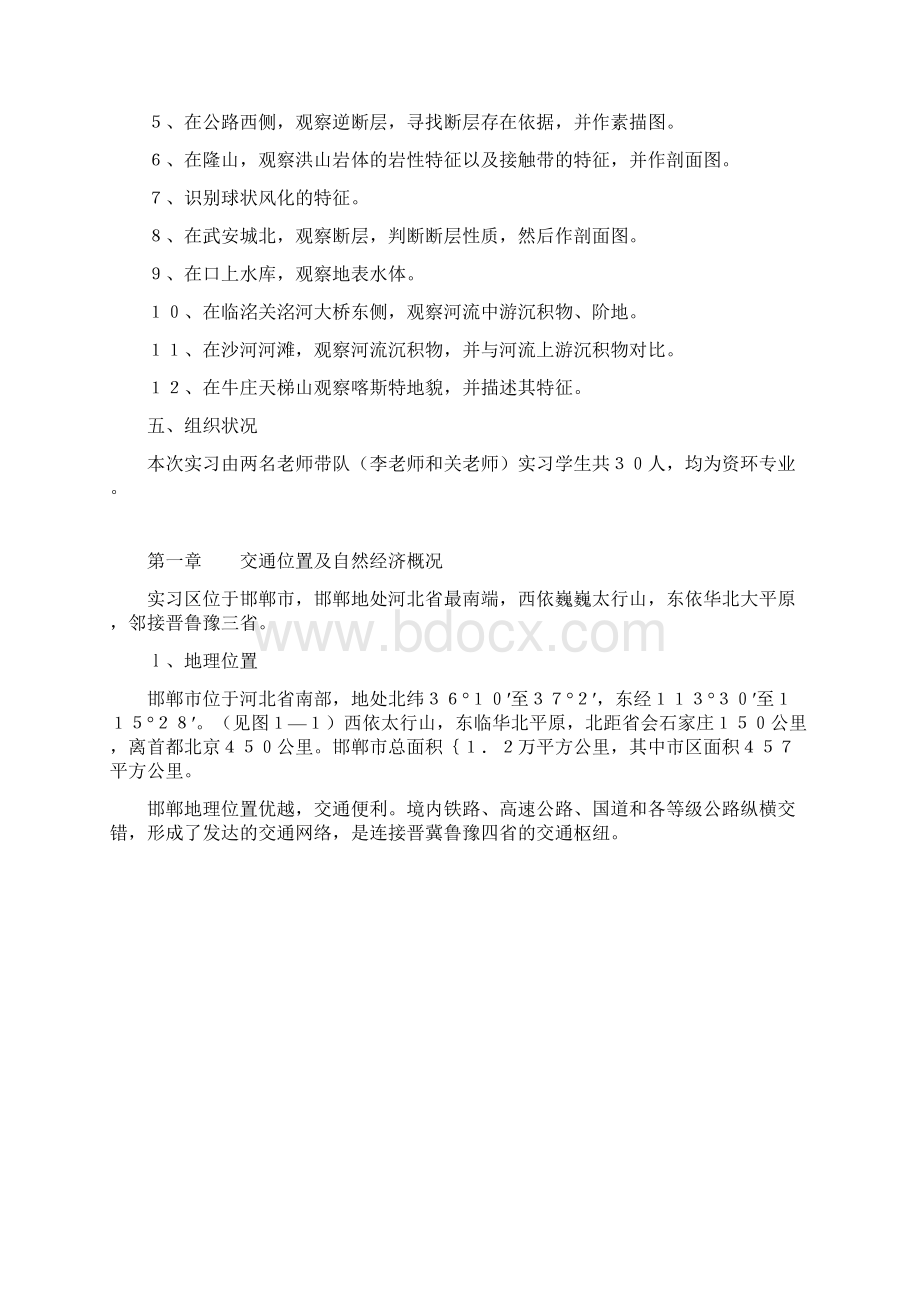 地质学实习报告.docx_第3页