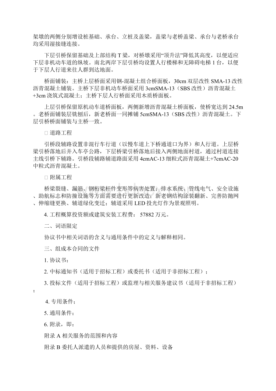 桥梁工程监理单位合同Word文件下载.docx_第2页