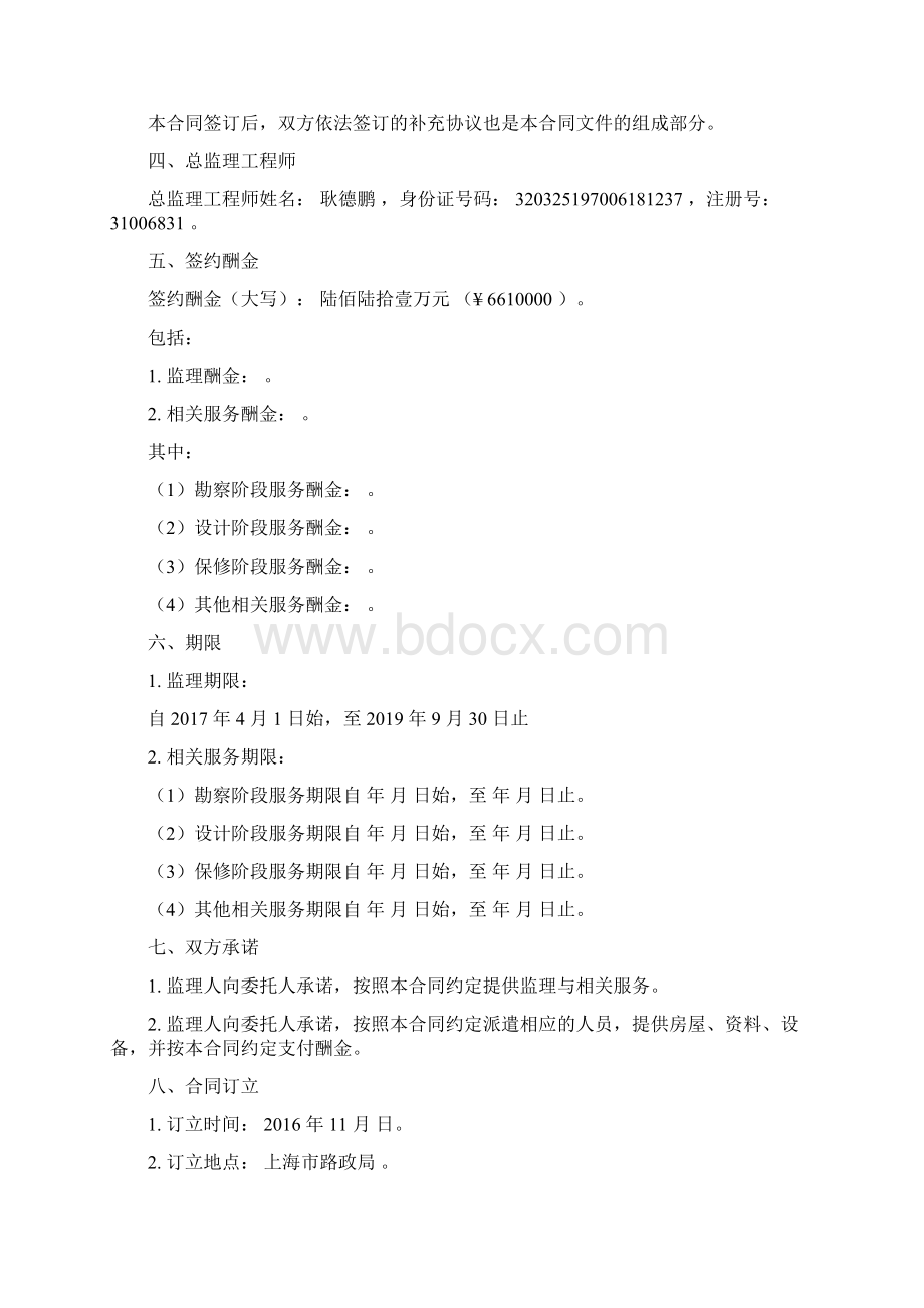 桥梁工程监理单位合同Word文件下载.docx_第3页