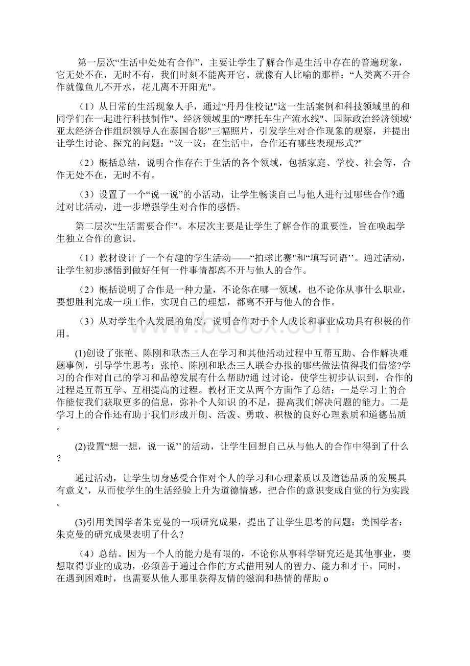 八年级思想品德上教学设计.docx_第3页