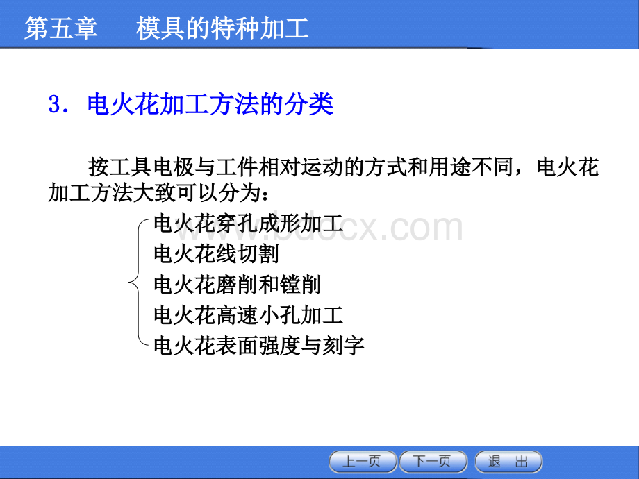 模具特种加工.ppt_第3页