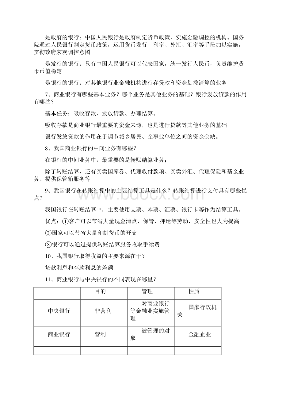 上海高中政治第二学期整理 高一下政治.docx_第2页