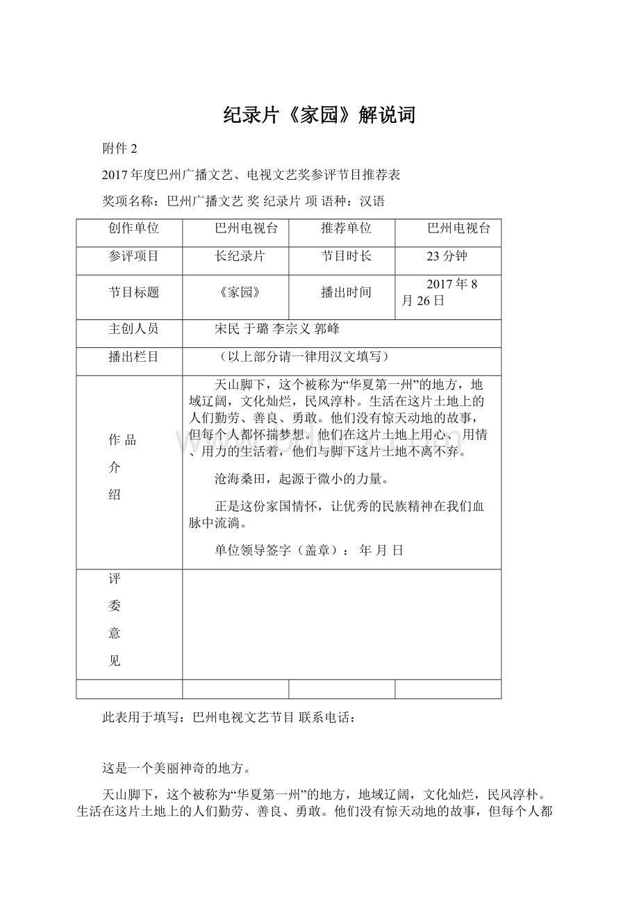 纪录片《家园》解说词.docx_第1页