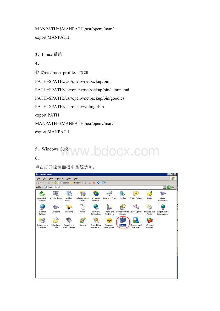 SymantecNBU软件日常维护手册V104.docx_第2页