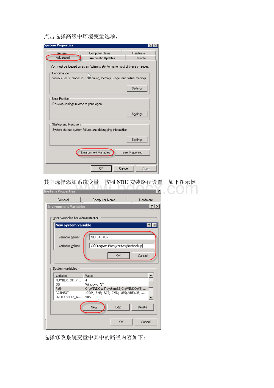 SymantecNBU软件日常维护手册V104.docx_第3页