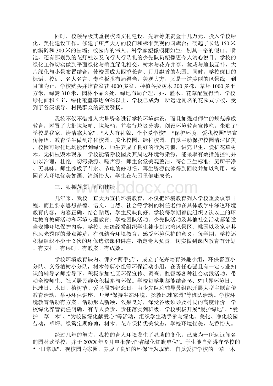 绿化美化校园活动总结范文文档格式.docx_第3页