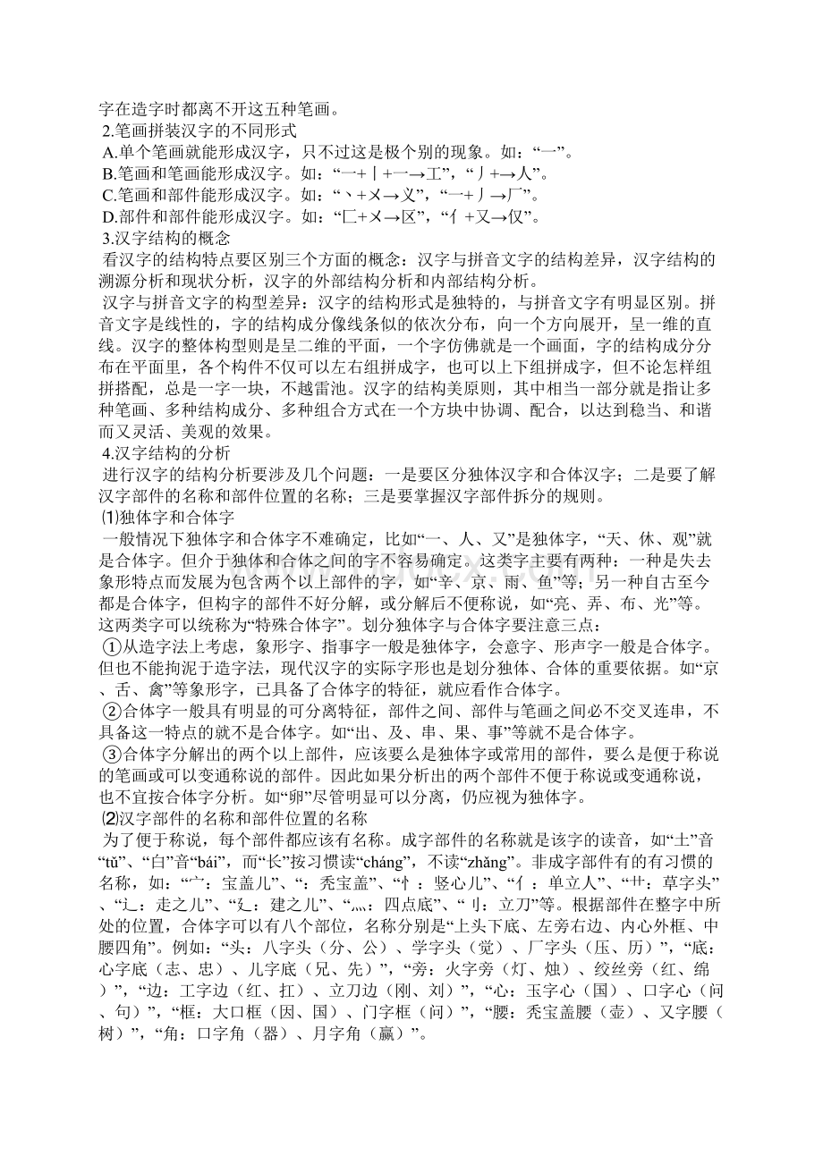 神奇的汉字 第三节 方块的奥妙汉字的结构学案十 人教版高二选修.docx_第3页