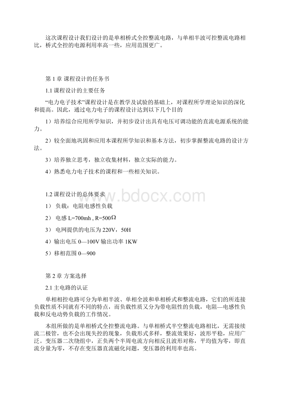 单相桥式全控整流电路课程设计Word格式.docx_第2页