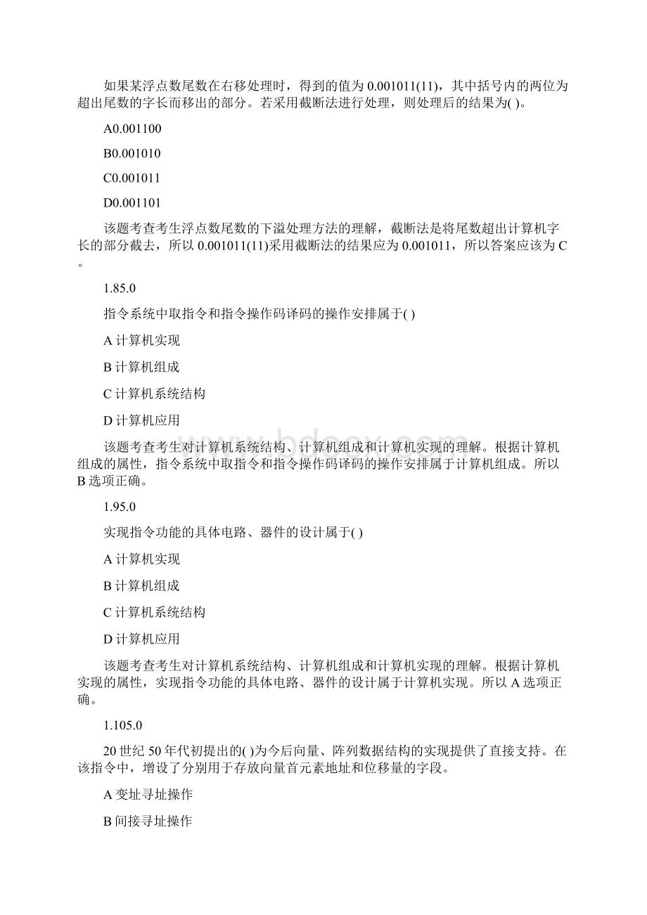 系统结构试题.docx_第3页