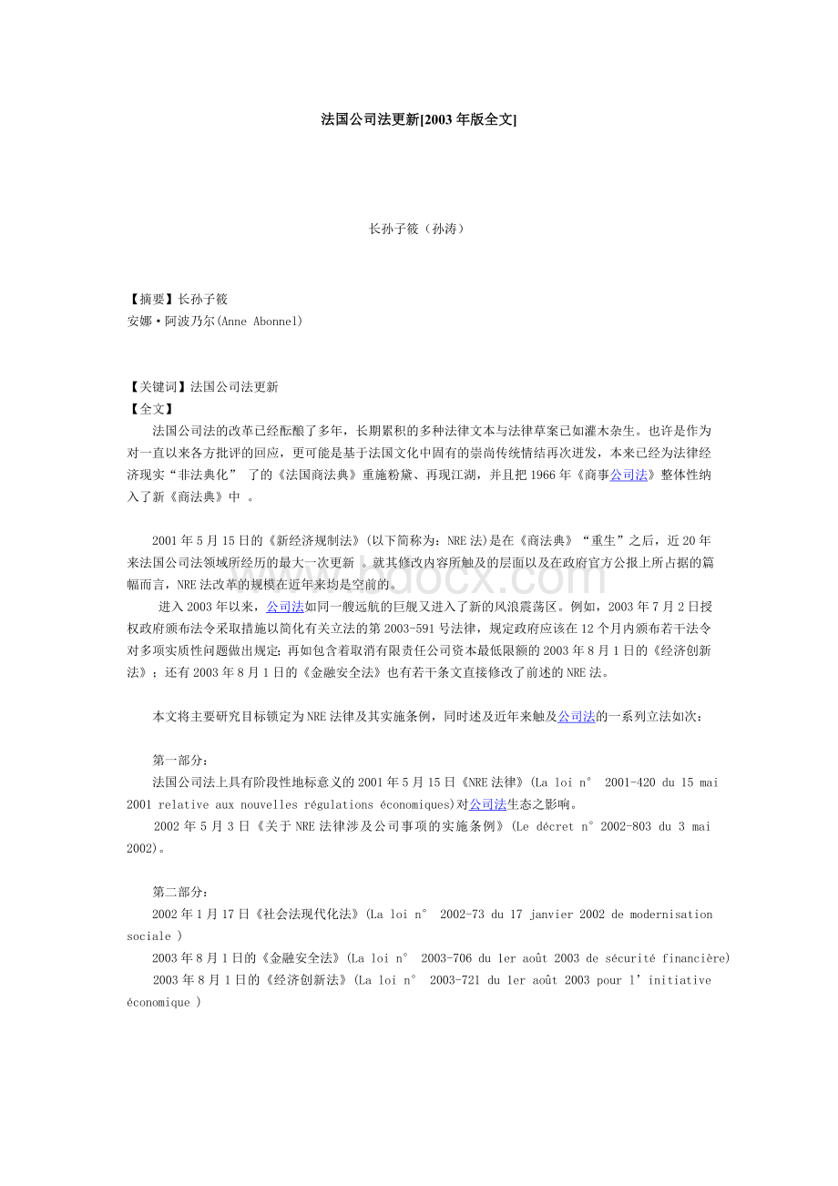 法国公司法更1Word文档格式.doc_第1页