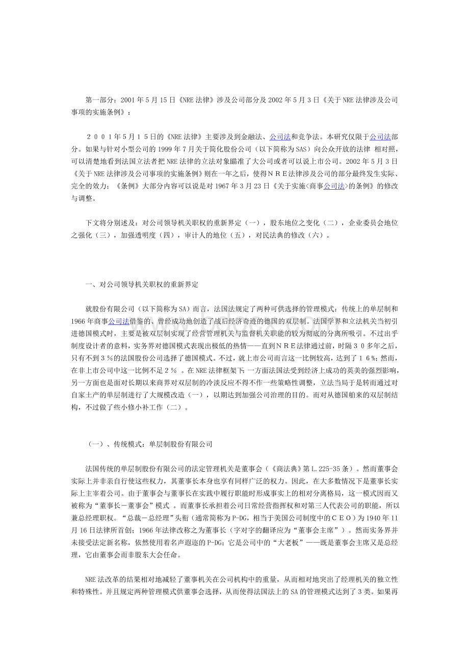 法国公司法更1Word文档格式.doc_第2页