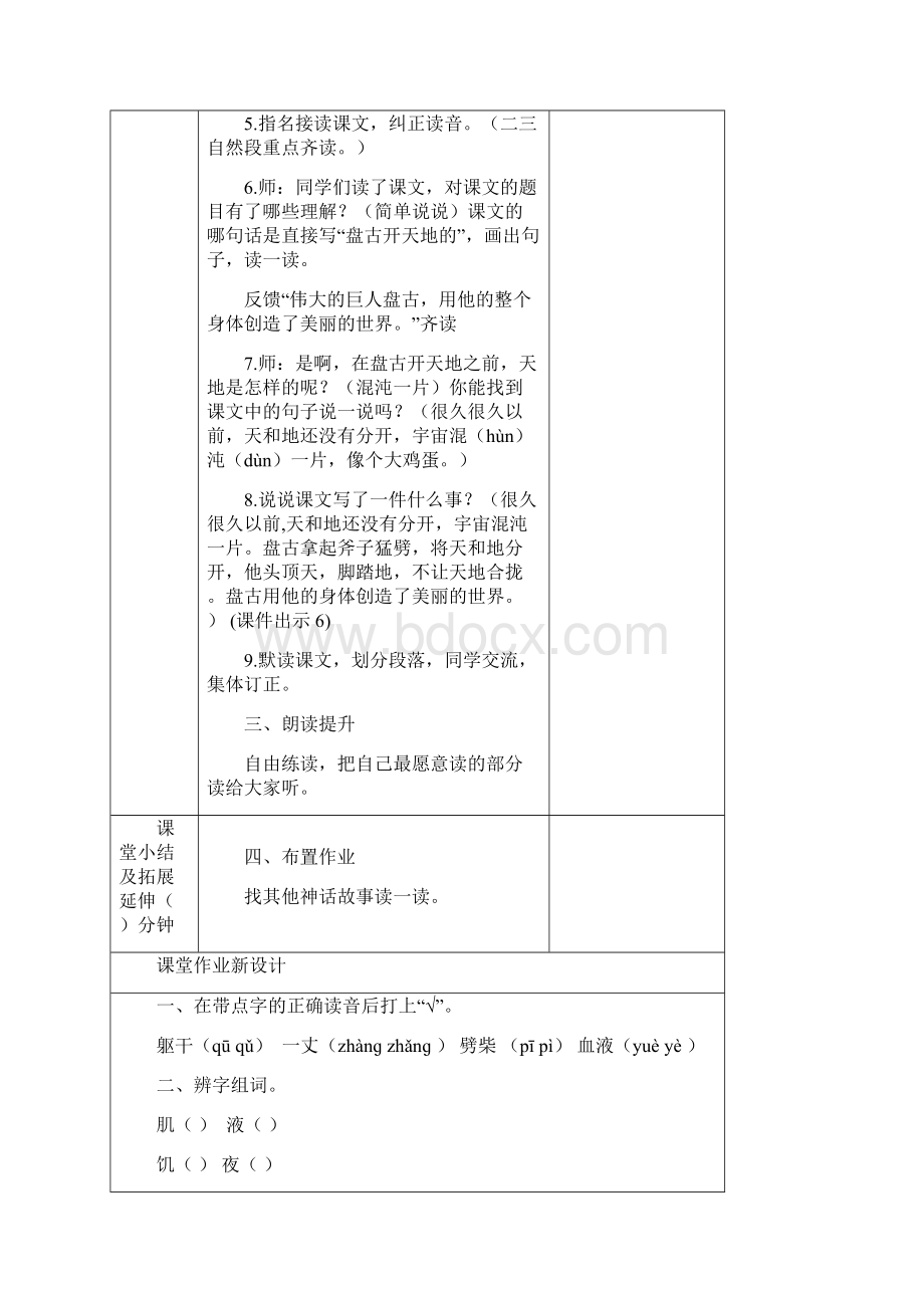 四年级语文上册教案12 盘古开天地 部编版Word文档下载推荐.docx_第3页