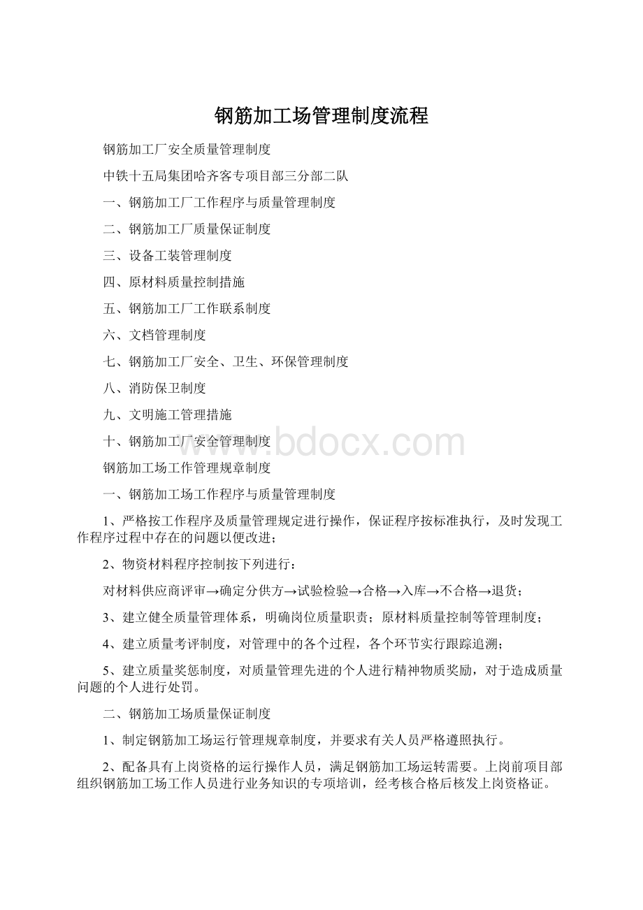 钢筋加工场管理制度流程Word下载.docx_第1页