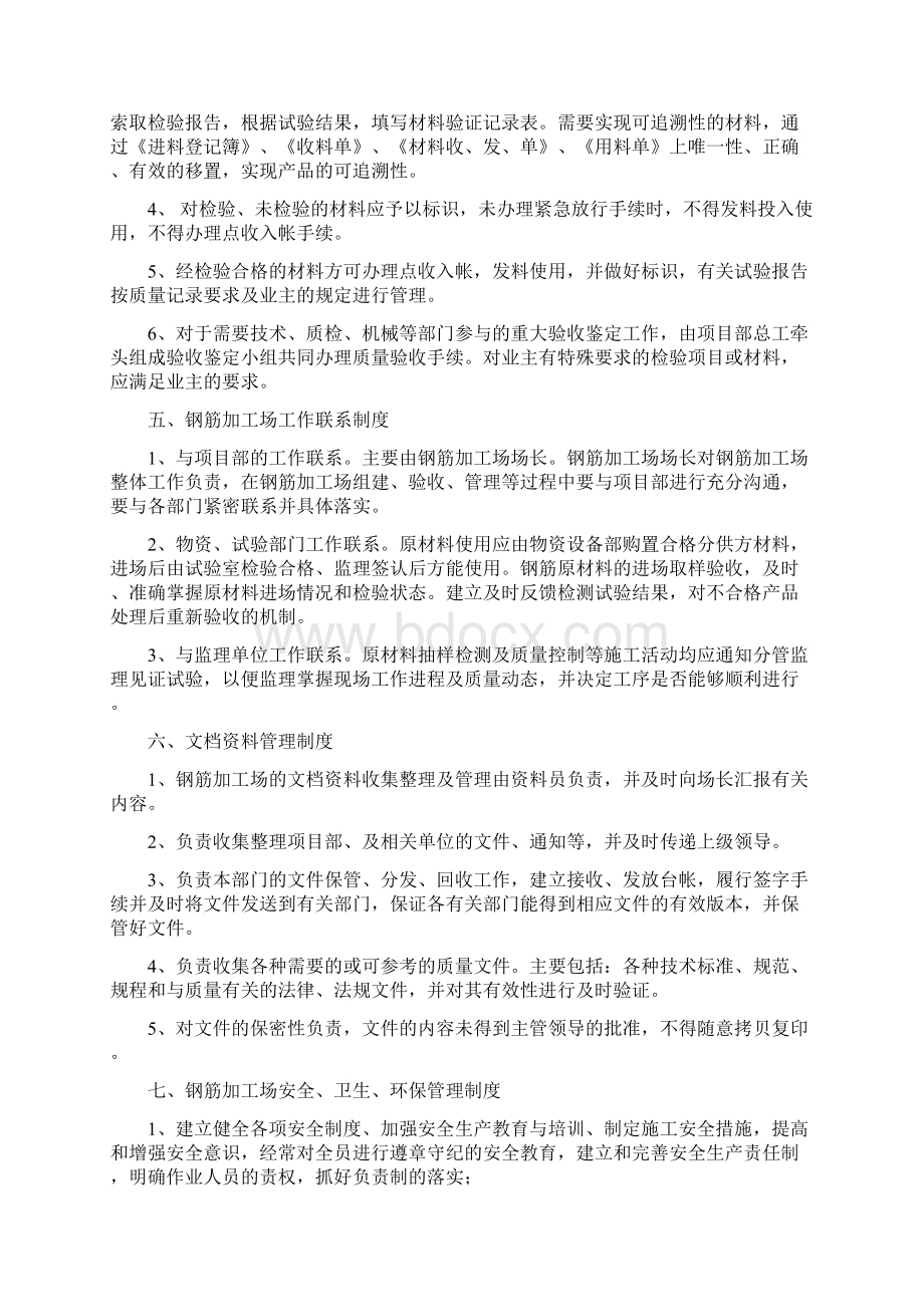 钢筋加工场管理制度流程Word下载.docx_第3页