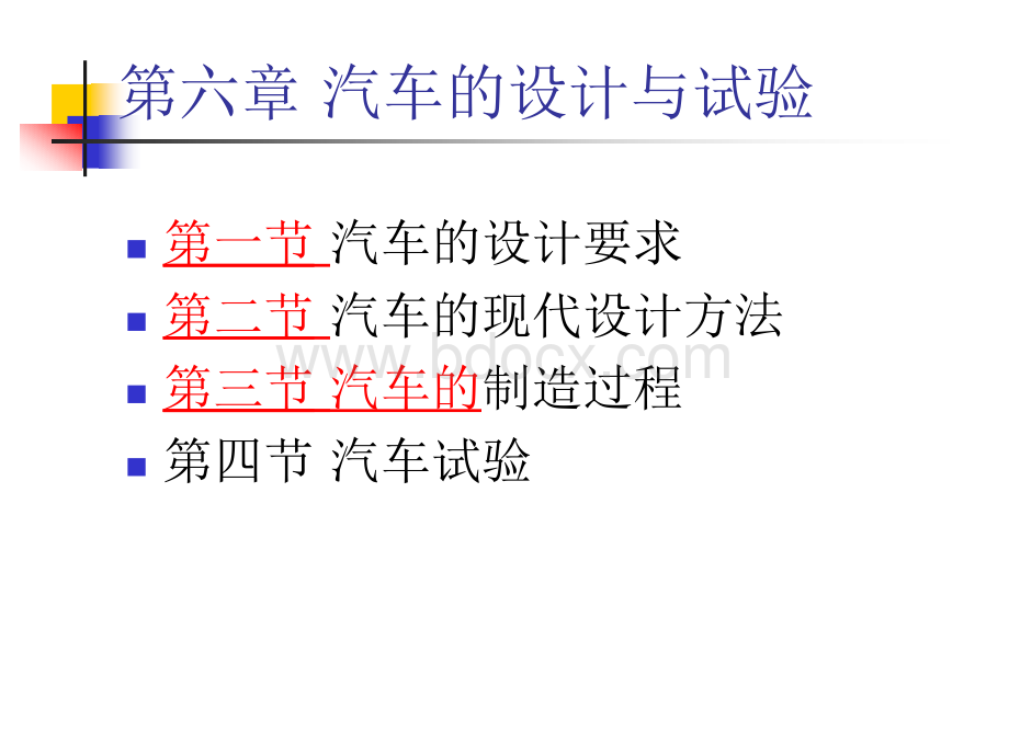 汽车设计制造过程介绍PPT资料.ppt_第1页