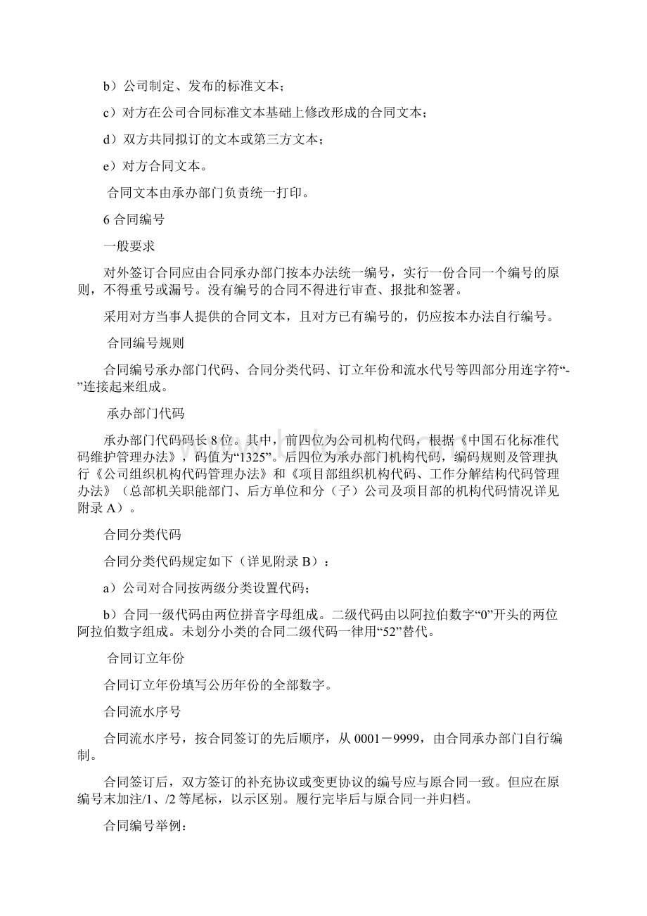 合同协议书事务管理规定.docx_第2页