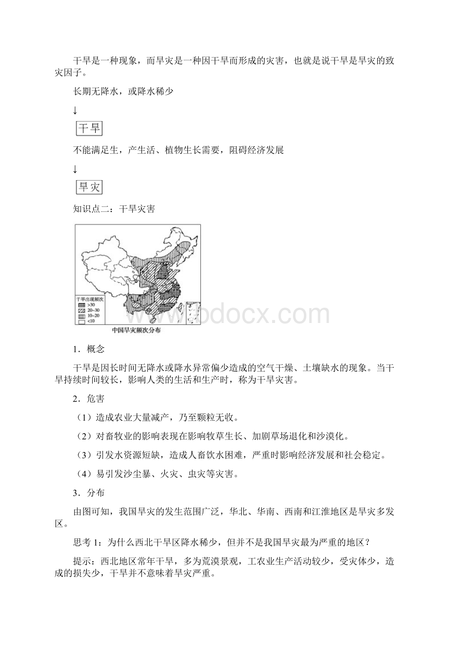 高一地理必修一《气象灾害》学案.docx_第3页