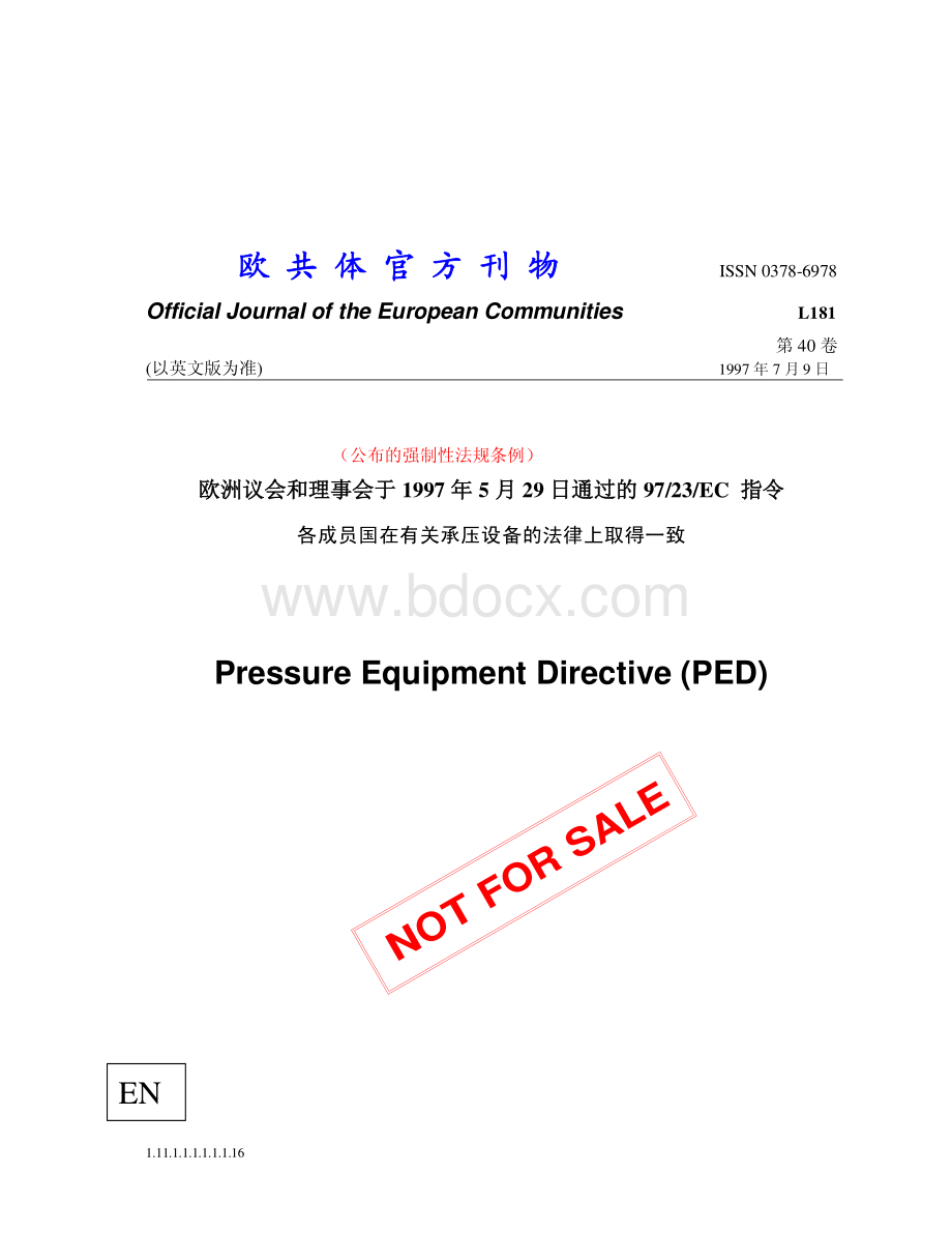 PED标准中文版(欧共体刊物).pdf