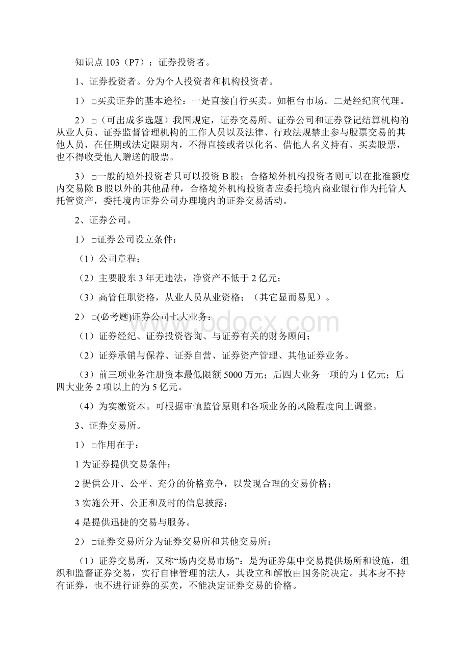 证券从业资格考试 证券交易临考点题+重点总结+密押试题 掌握必过.docx_第3页