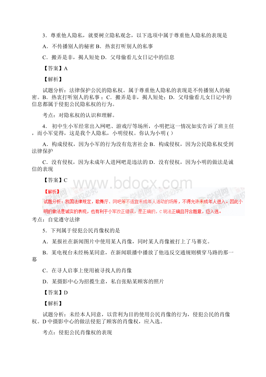 专题02 我们的人身权利A卷学年八年级政治同步单元双基双测AB卷下册解析版Word文档格式.docx_第2页