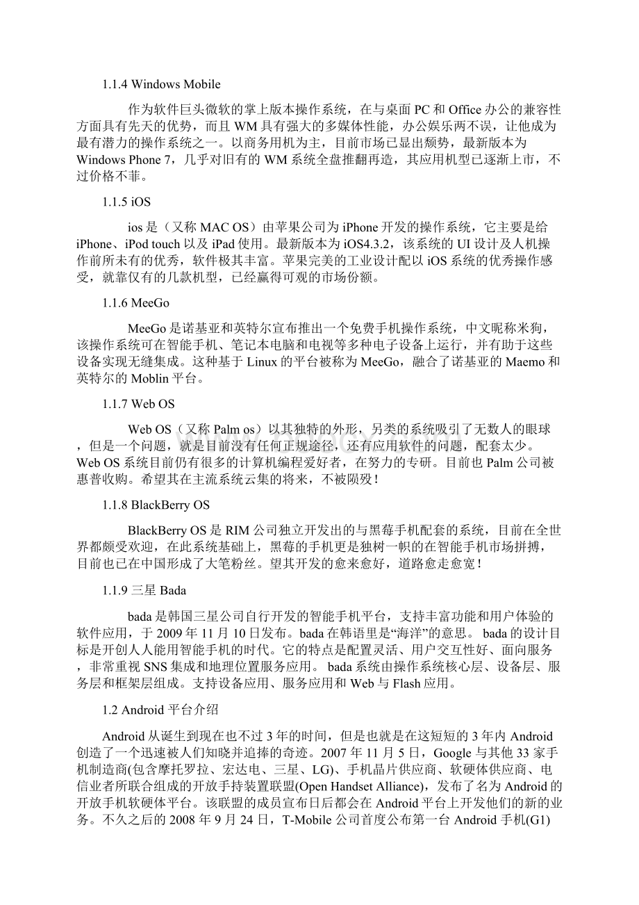 毕业设计android论文范本.docx_第2页