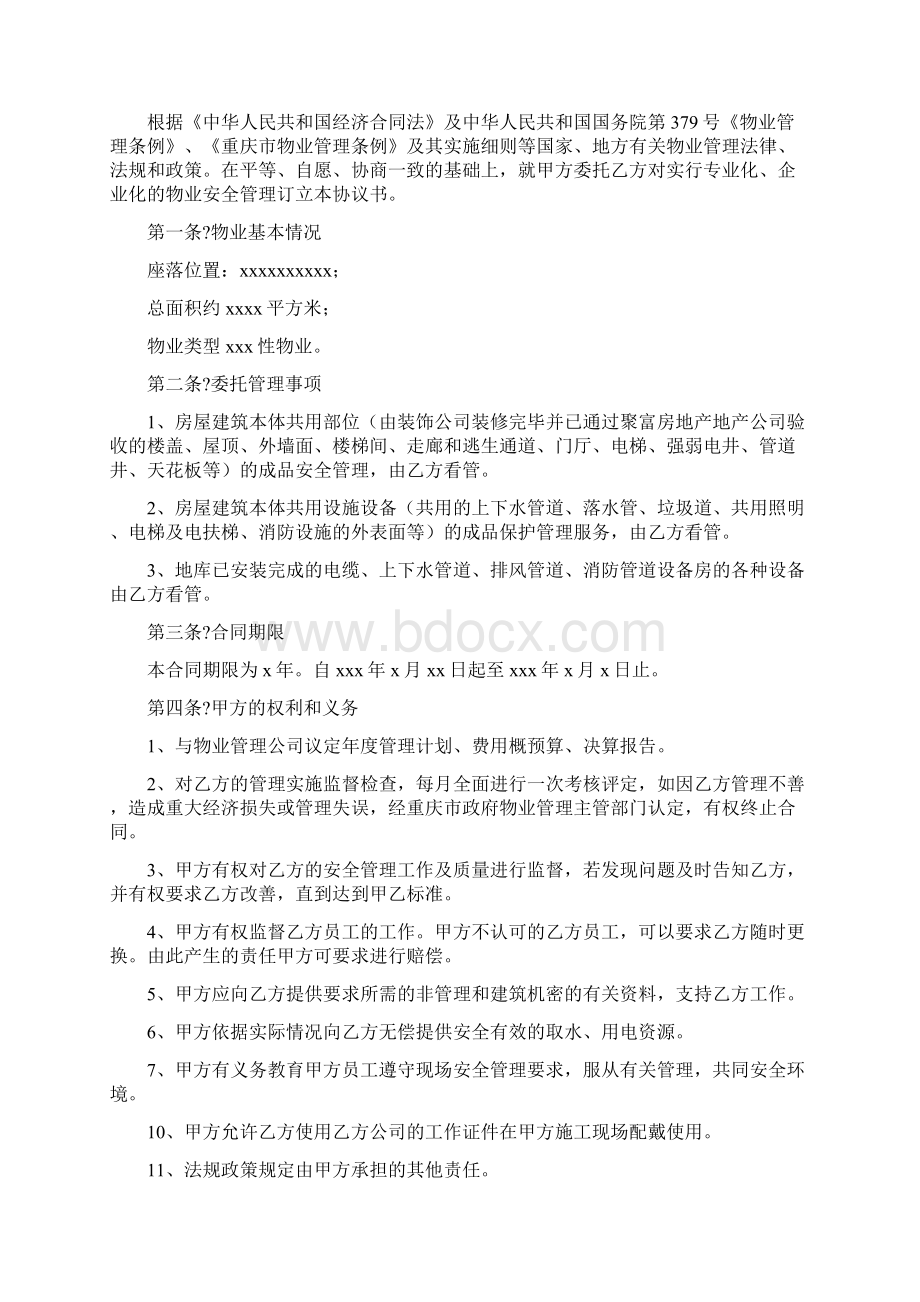 太阳能购销合同样本Word下载.docx_第3页