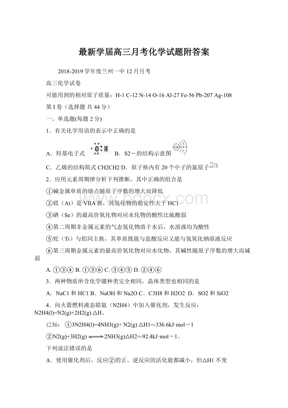 最新学届高三月考化学试题附答案Word文档下载推荐.docx