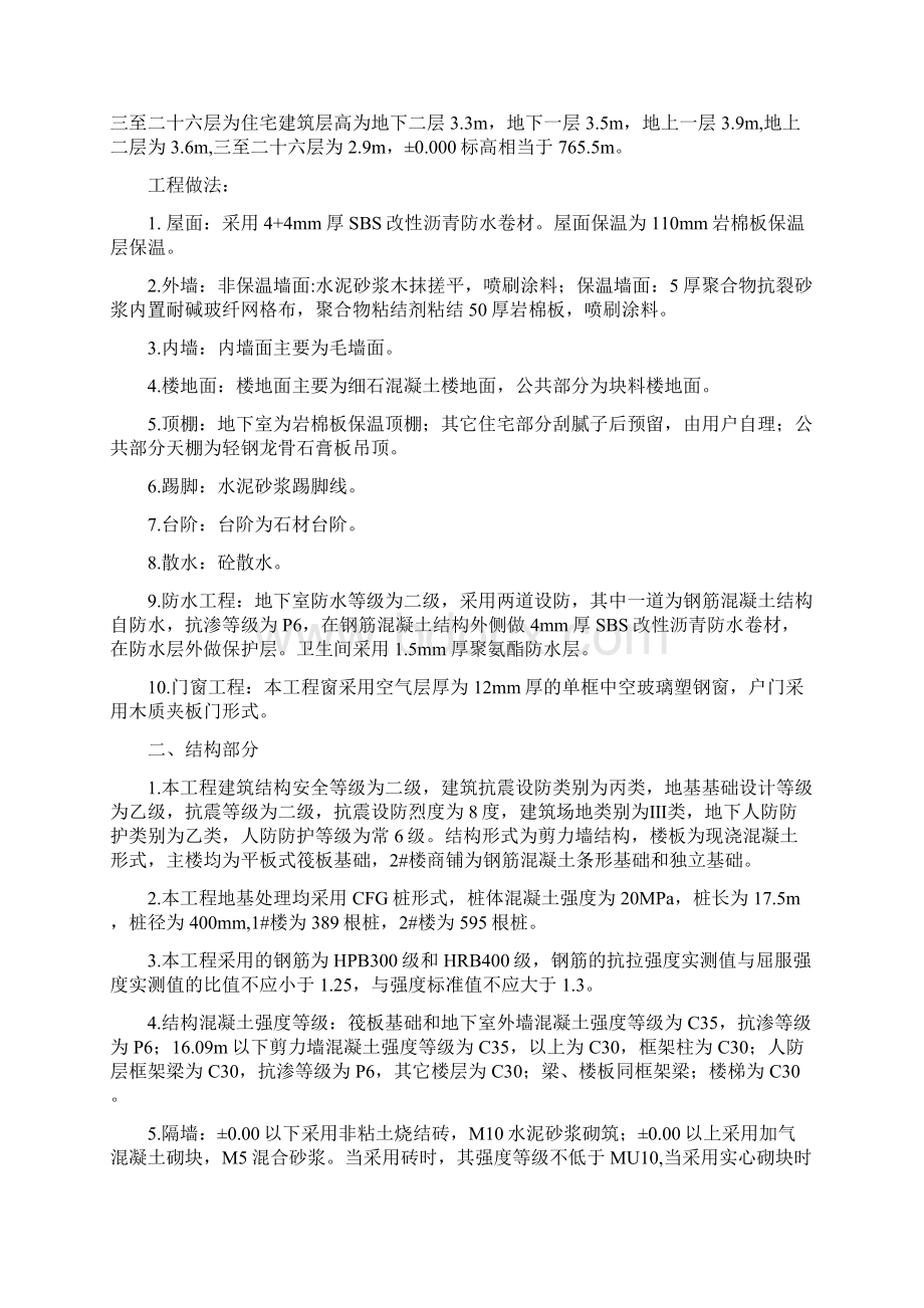 CFG桩剪力墙结构施工组织设计.docx_第2页