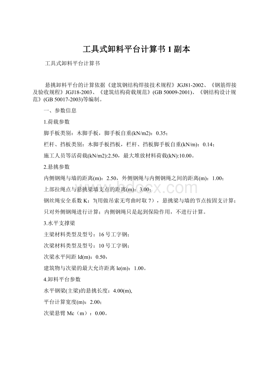 工具式卸料平台计算书1副本Word文档格式.docx_第1页