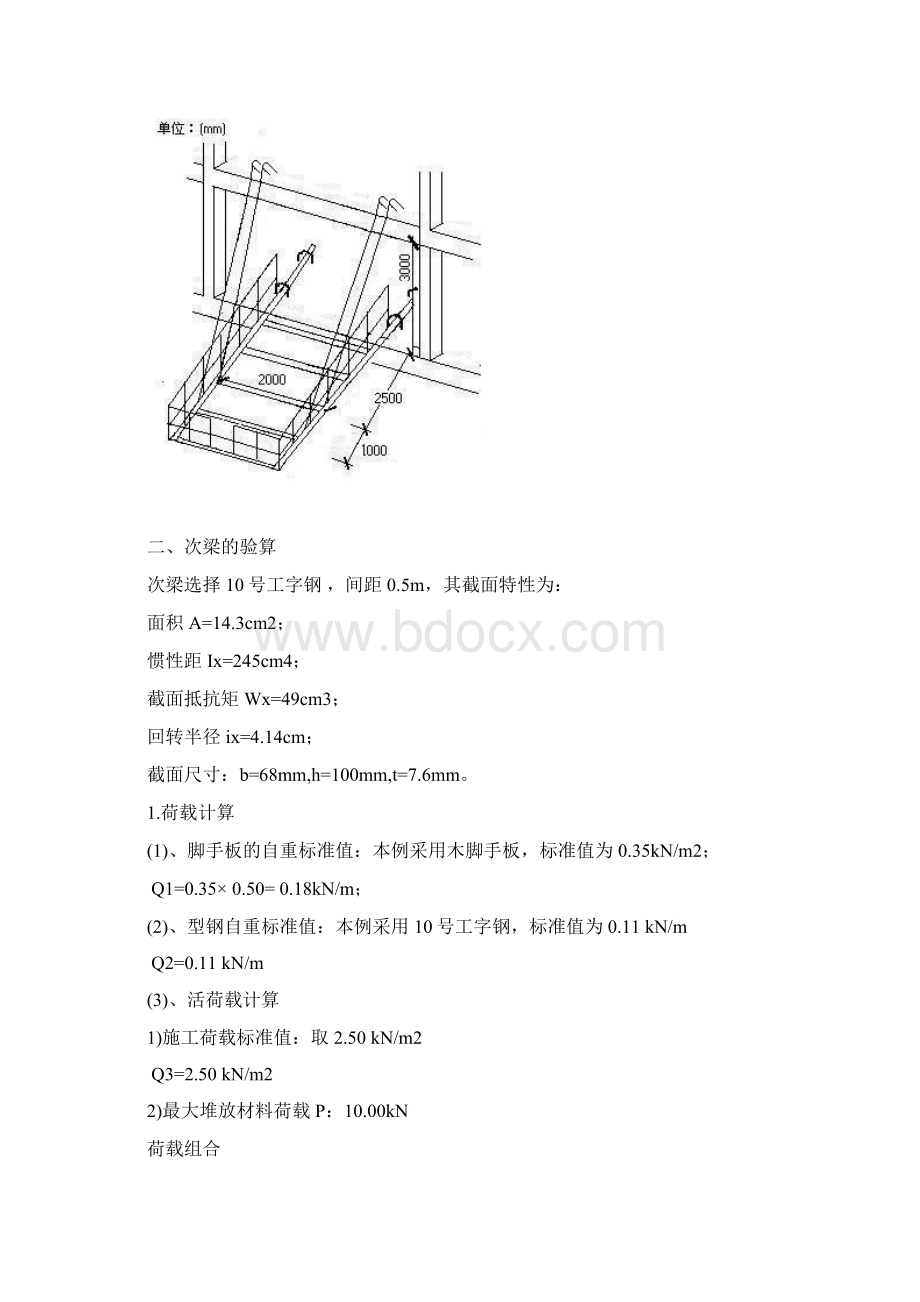 工具式卸料平台计算书1副本.docx_第2页