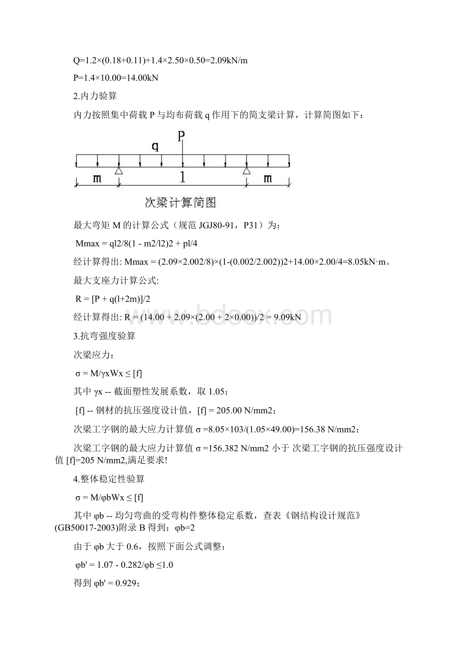 工具式卸料平台计算书1副本Word文档格式.docx_第3页