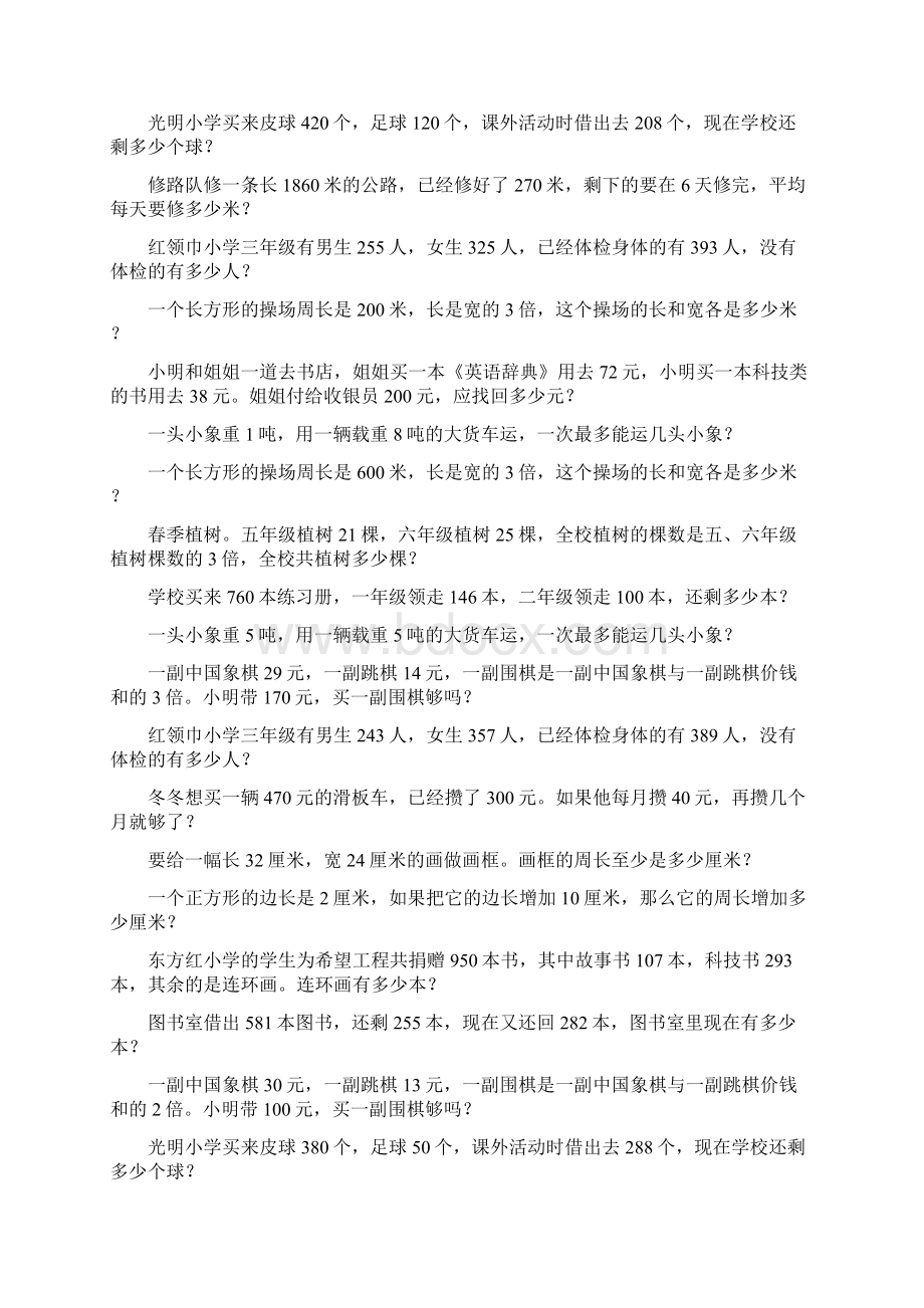 最新三年级数学上册应用题专项复习138.docx_第2页