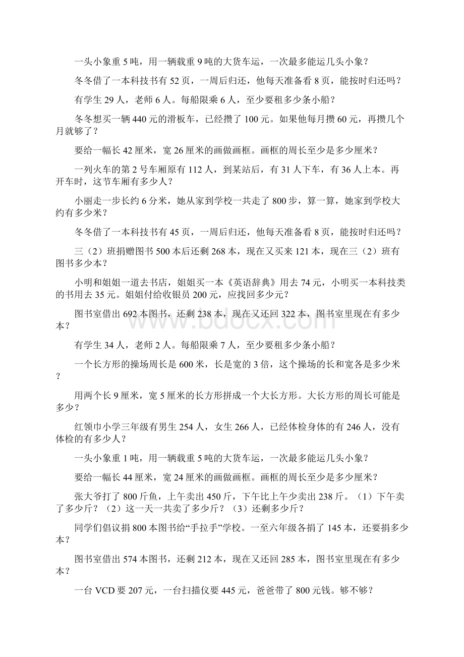 最新三年级数学上册应用题专项复习138.docx_第3页