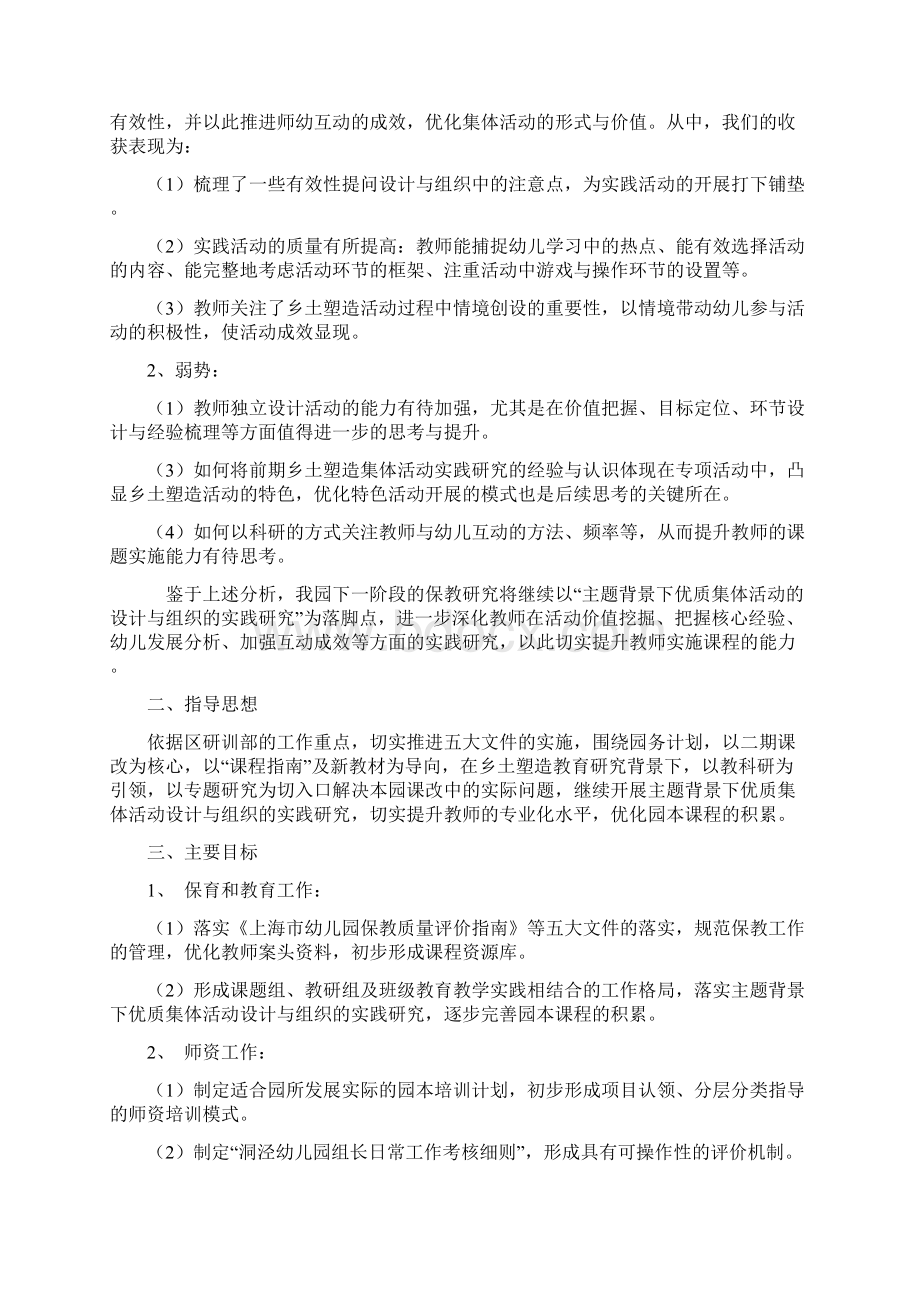 度第一学期洞泾幼儿园保教工作计划.docx_第3页