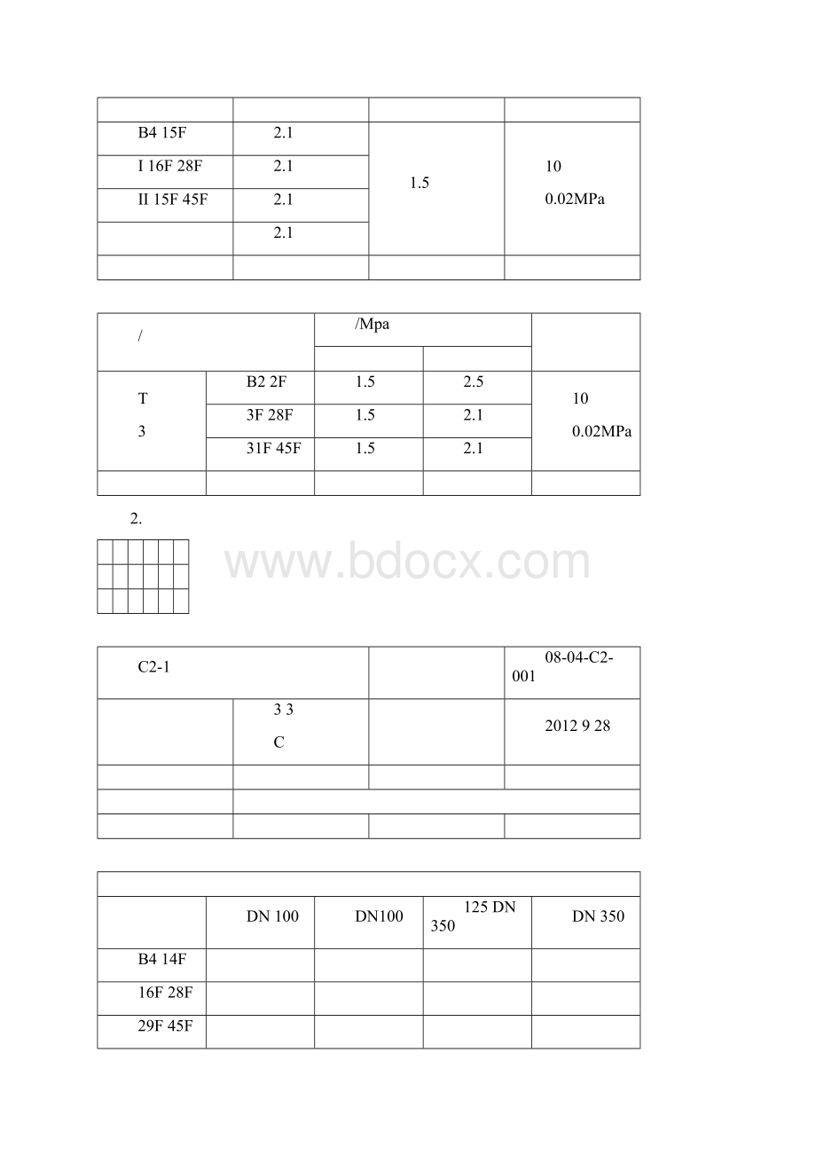 空调水管道安装技术交底Word格式文档下载.docx_第3页