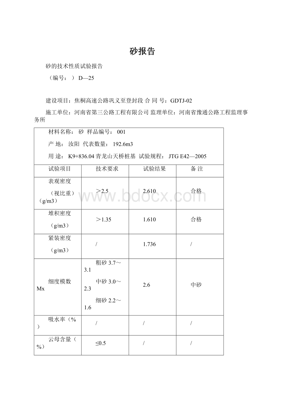 砂报告Word文档格式.docx