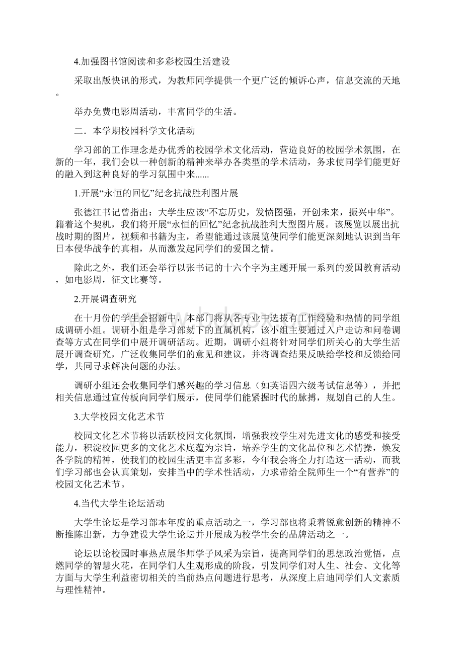 学生会学习部部长工作计划五篇Word下载.docx_第2页