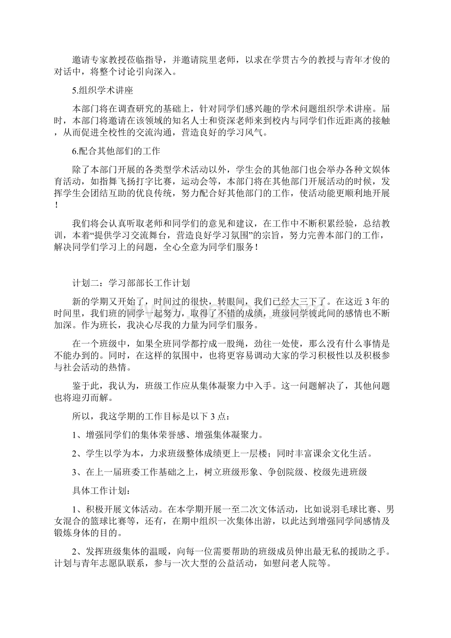 学生会学习部部长工作计划五篇Word下载.docx_第3页