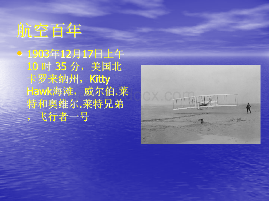 航空发展史PPT格式课件下载.ppt_第2页