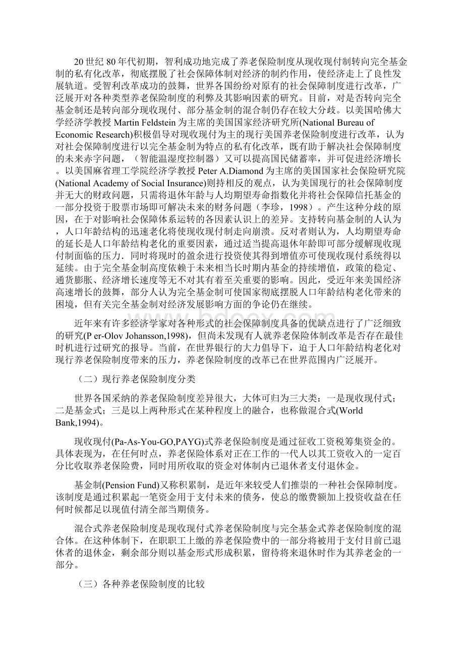 养老保险体制改革成本的最小化研究文档格式.docx_第2页