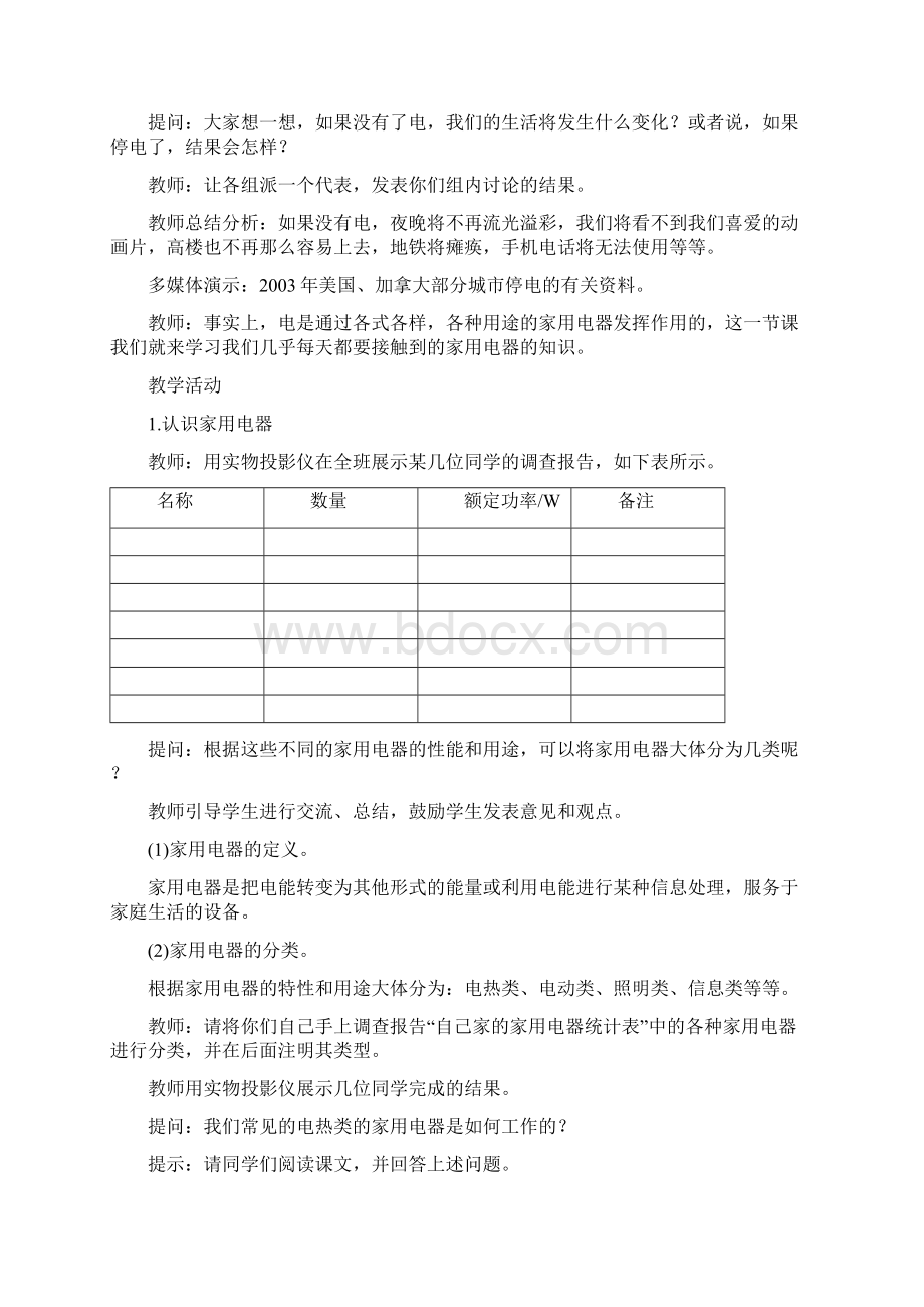 教科版九年级物理下册全册教案Word格式.docx_第2页