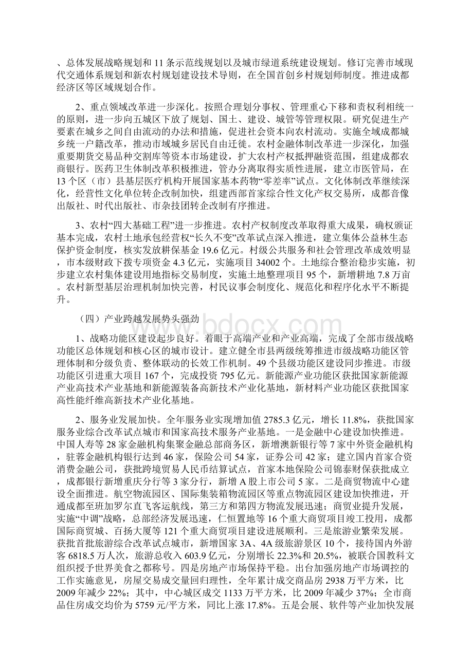 关于成都市国民经济和社会发展计Word文档格式.docx_第3页