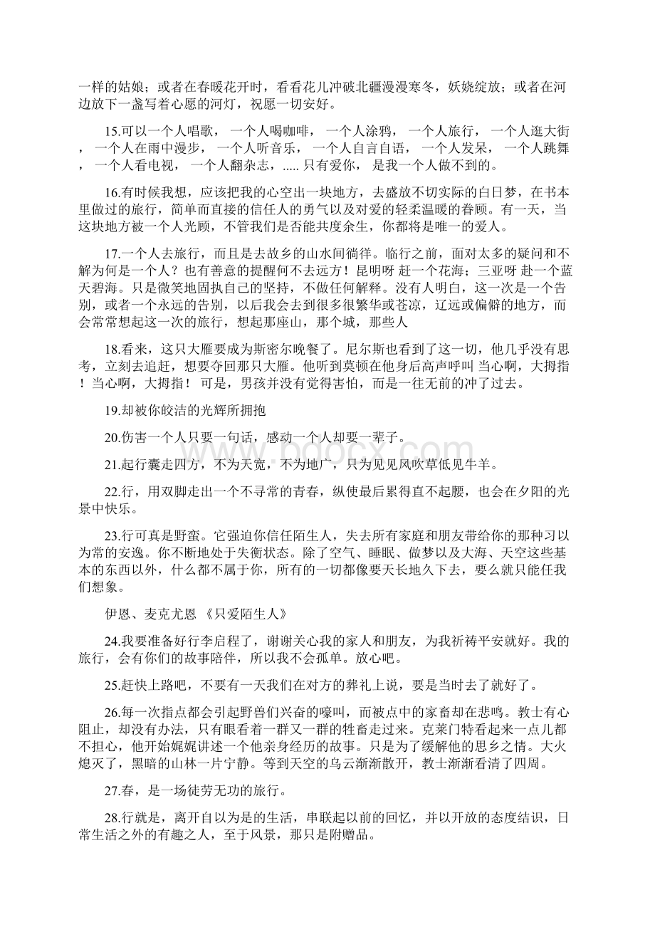 春节到厦门的心情说说Word格式.docx_第2页