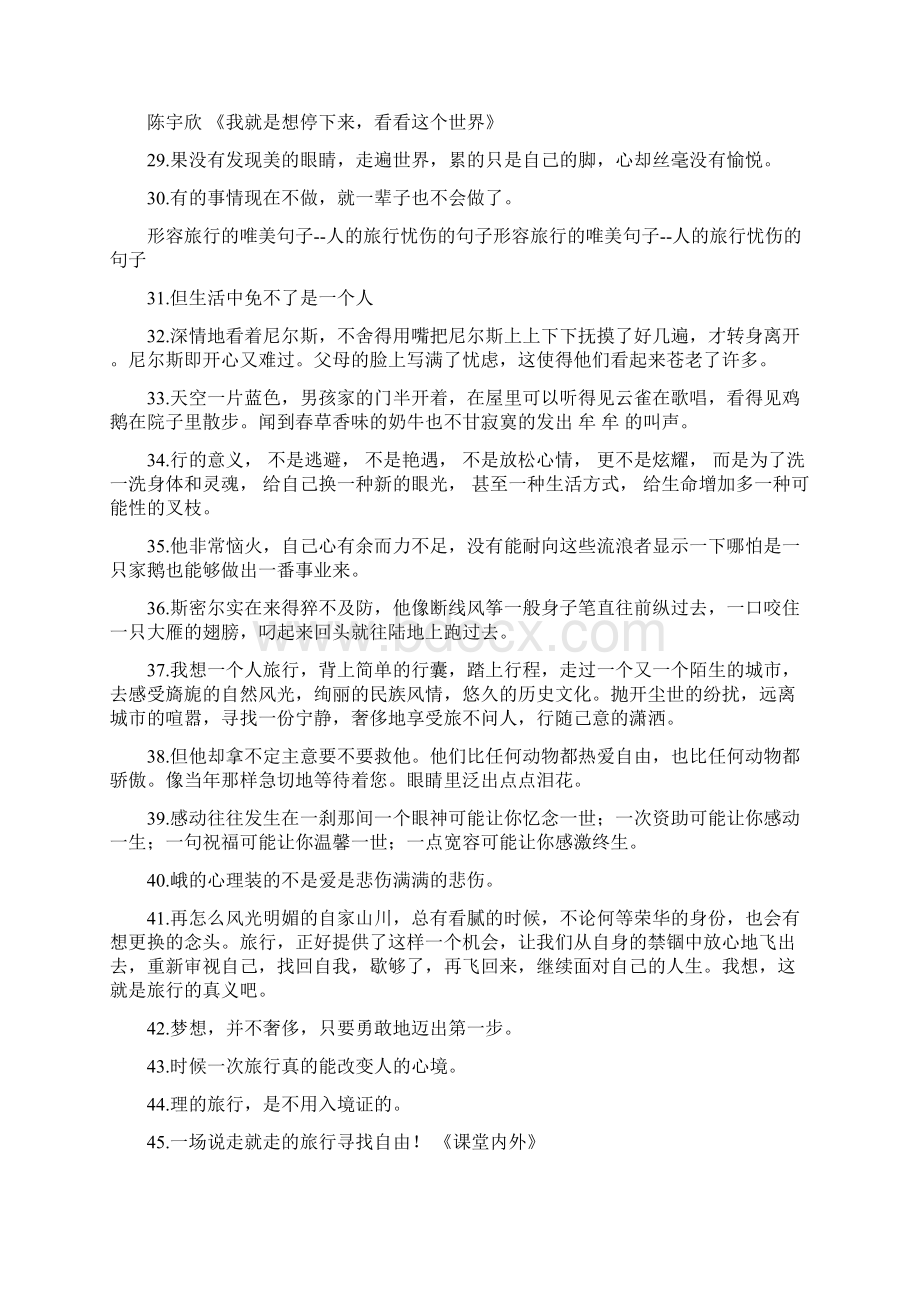 春节到厦门的心情说说Word格式.docx_第3页