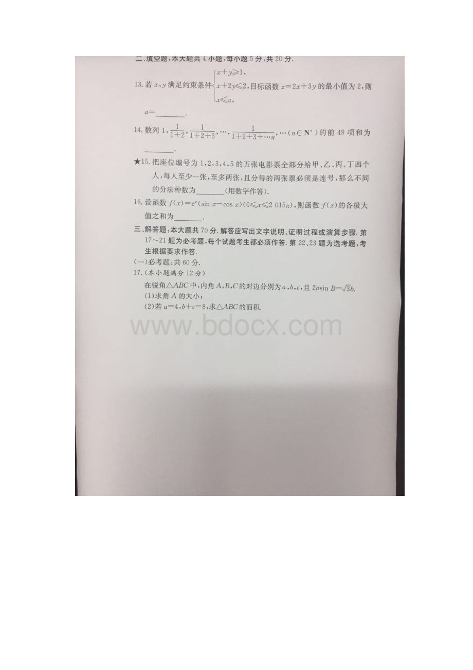 最新长郡中学高三理科数学月考真题及答案考点详解Word文件下载.docx_第3页