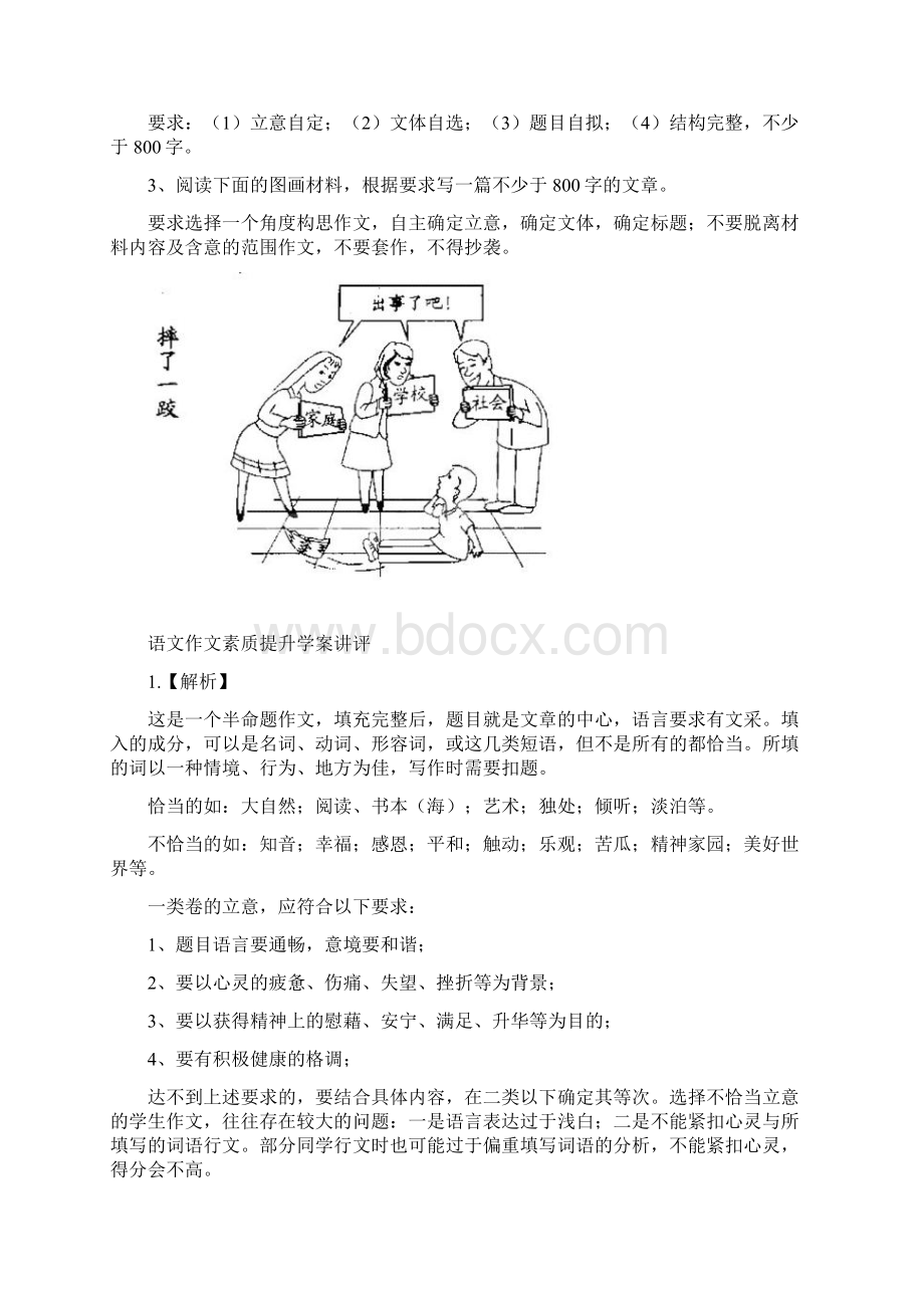 语文作文素质提升学案文档格式.docx_第2页