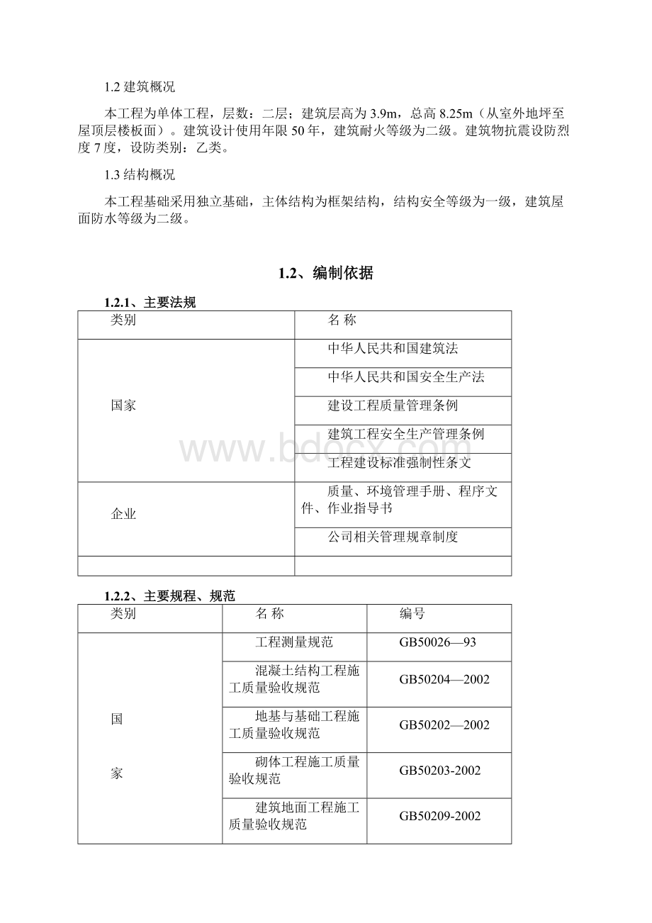 最新彝良县龙街乡窝员村拖姑梅小学教学楼施工组织设计.docx_第2页