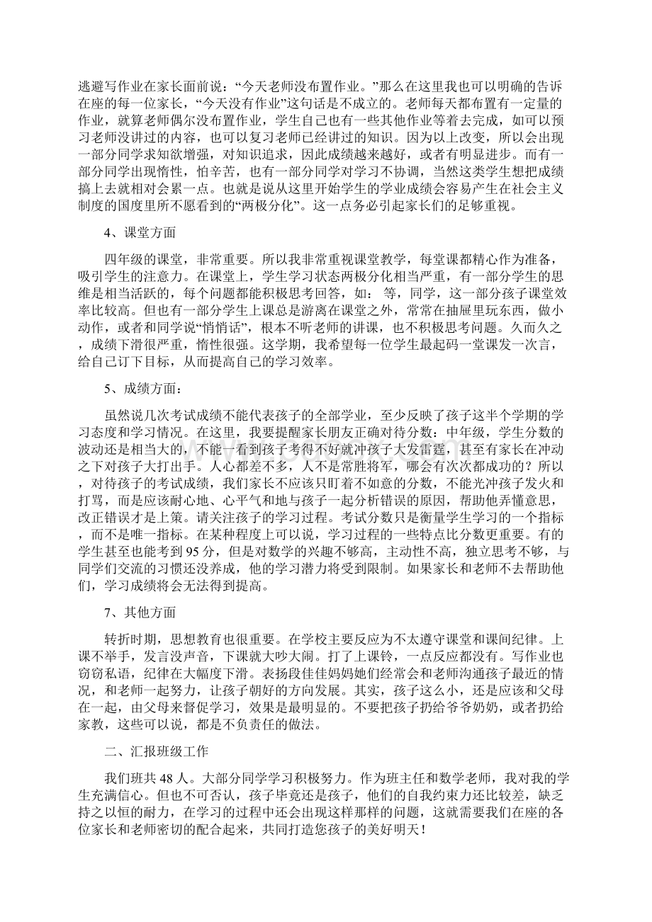 小学四年级家长会班主任发言稿6.docx_第2页